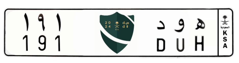 لوحة ه و د 191